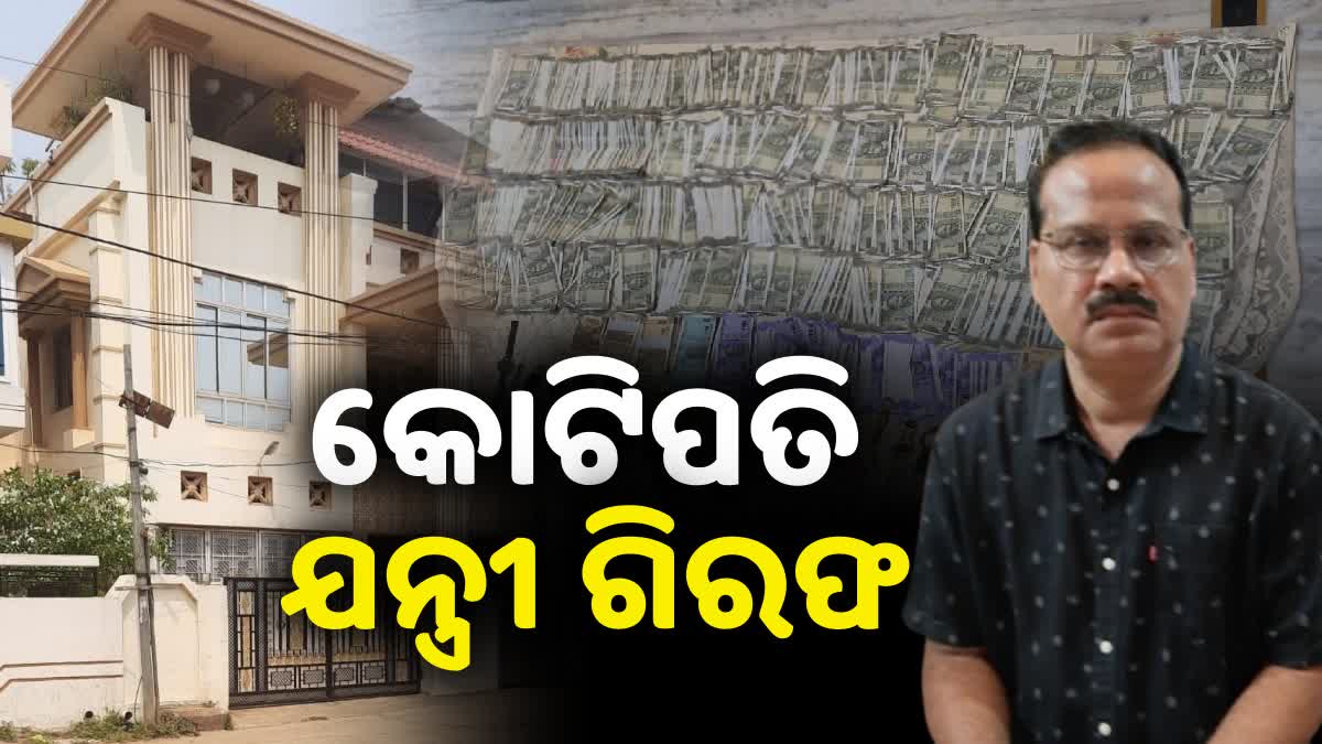 Odisha Vigilance arrested Rajesh Chandra Mohanty