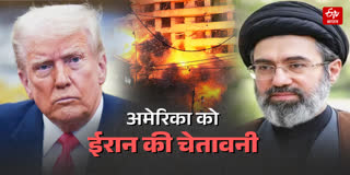 अमेरिका को ईरान की चेतावनी