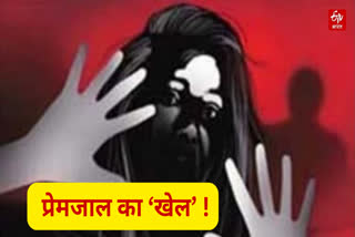 MINOR GIRL RAPED