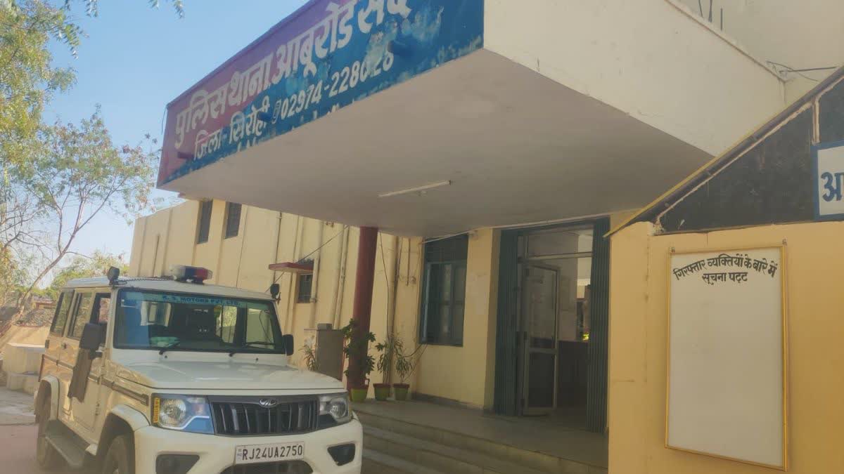 आबूरोड सदर थाना
