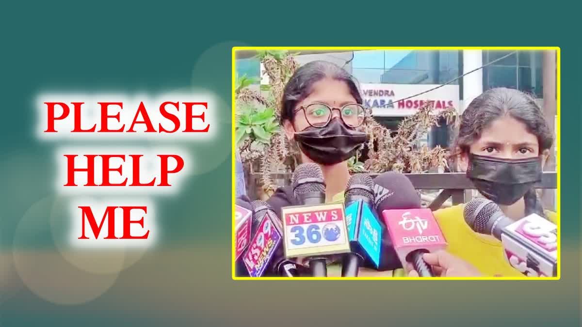 అనారోగ్యంతో తల్లి మరణం - తండ్రి బ్రెయిన్ డెడ్ - సాయం కోసం వేడుకుంటున్న ...