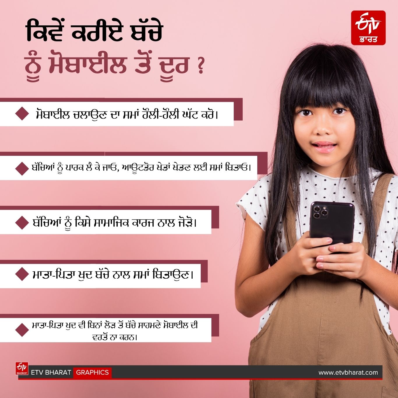 wean children from mobile