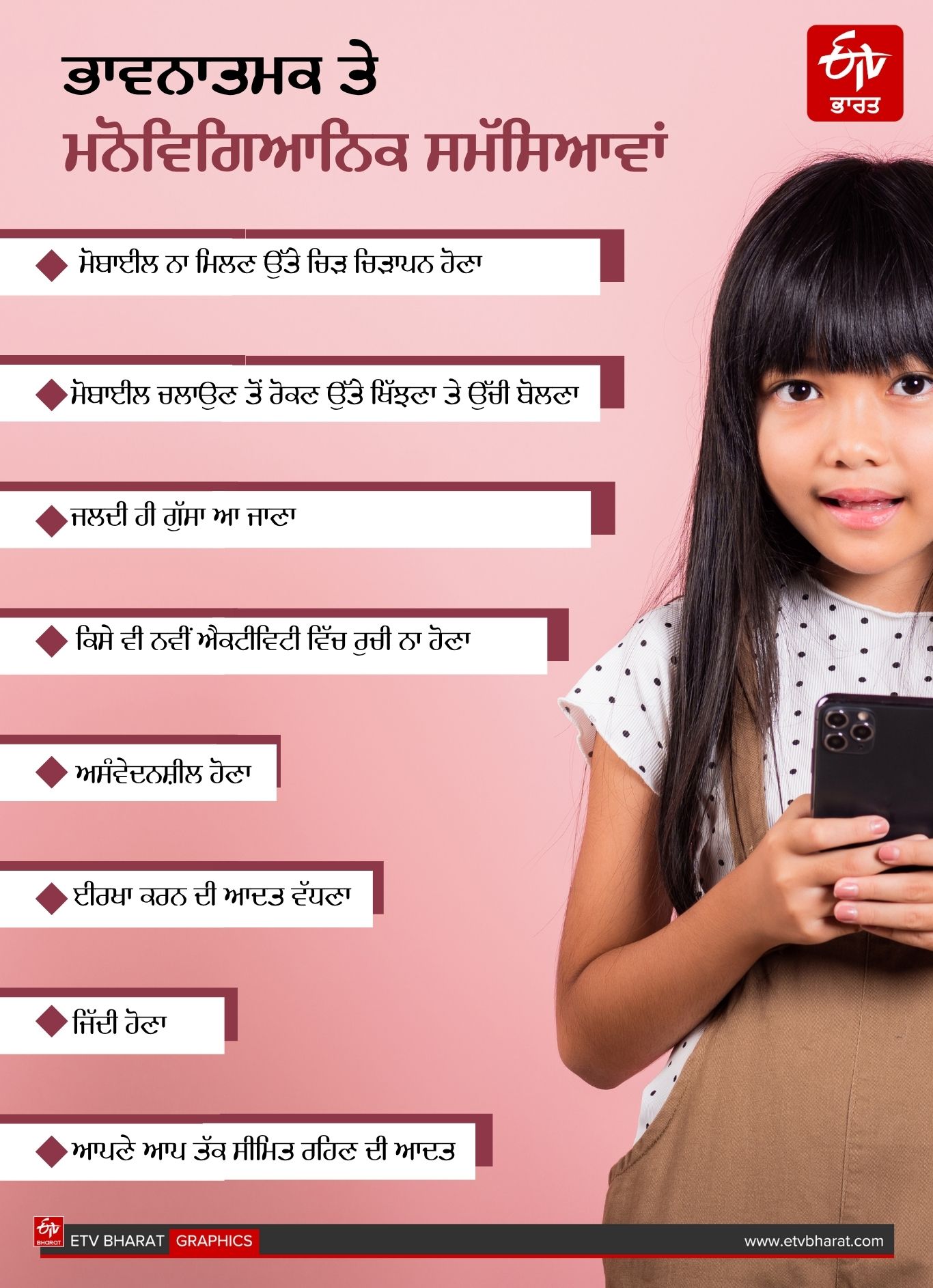 wean children from mobile