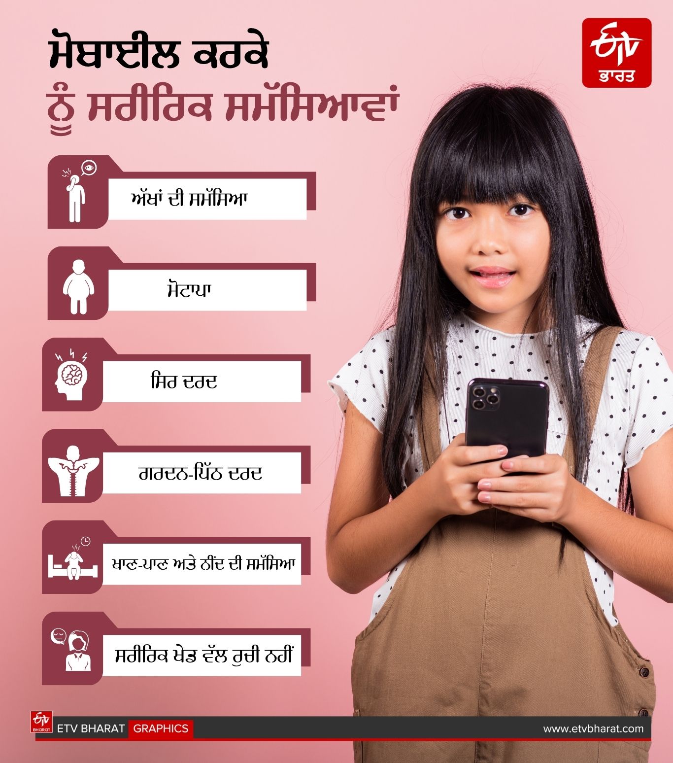 wean children from mobile