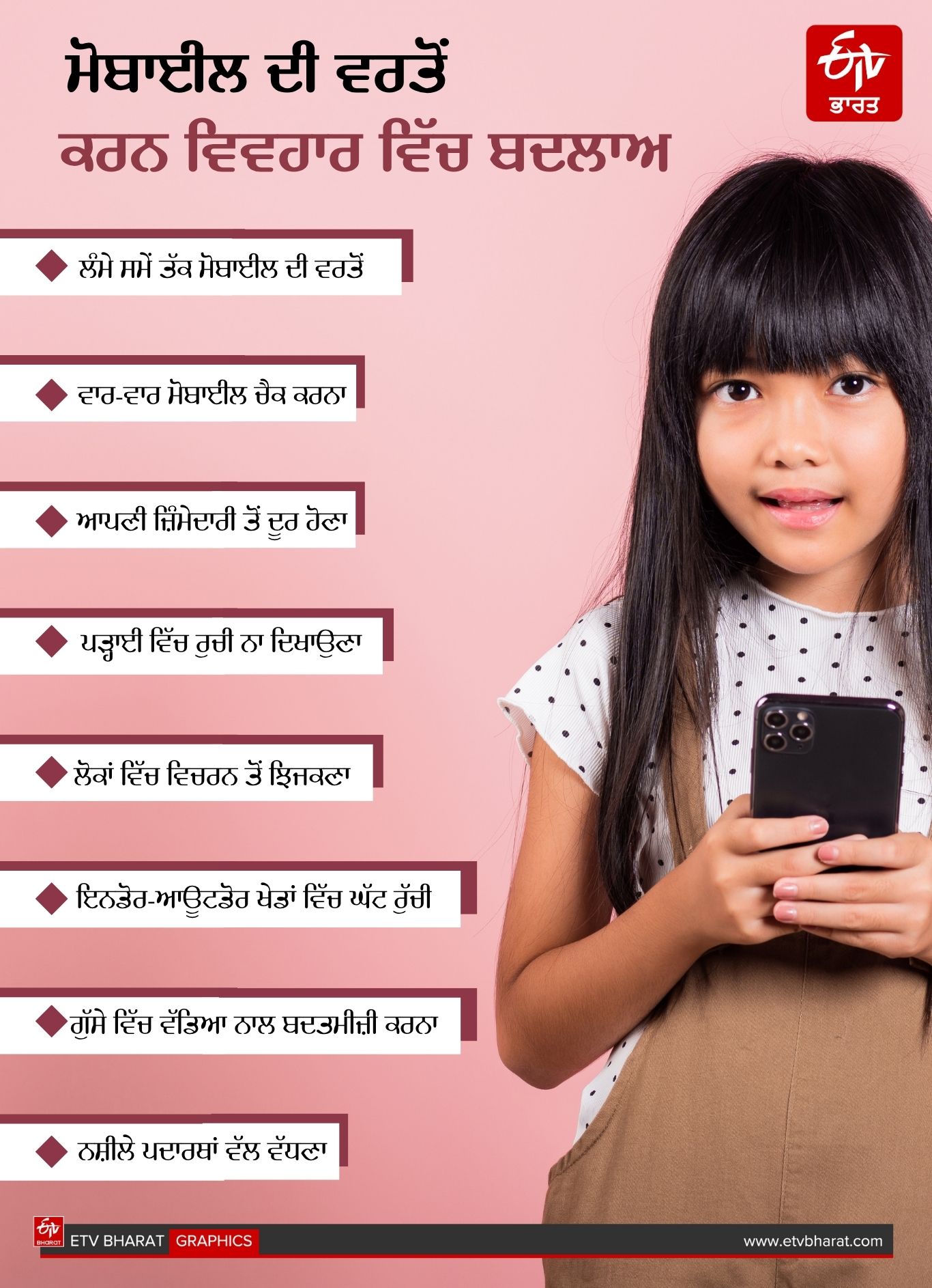 wean children from mobile