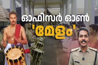 Excise Inspector  chenda melam  kozhikode news  Nandakishor Nellickal