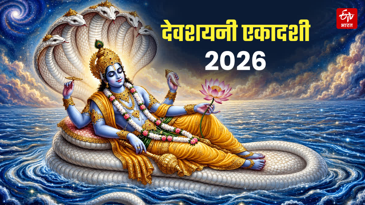 devhshayani ekadashi date time july 2026