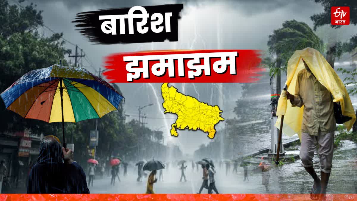 up barish monsoon update alert today rainfall lucknow kanpur agra varanasi prayagraj bareilly meerut