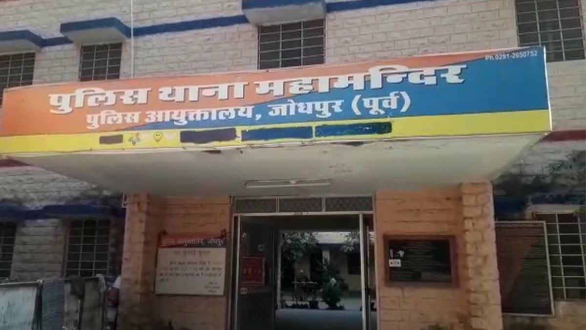 महामंदिर थाना
