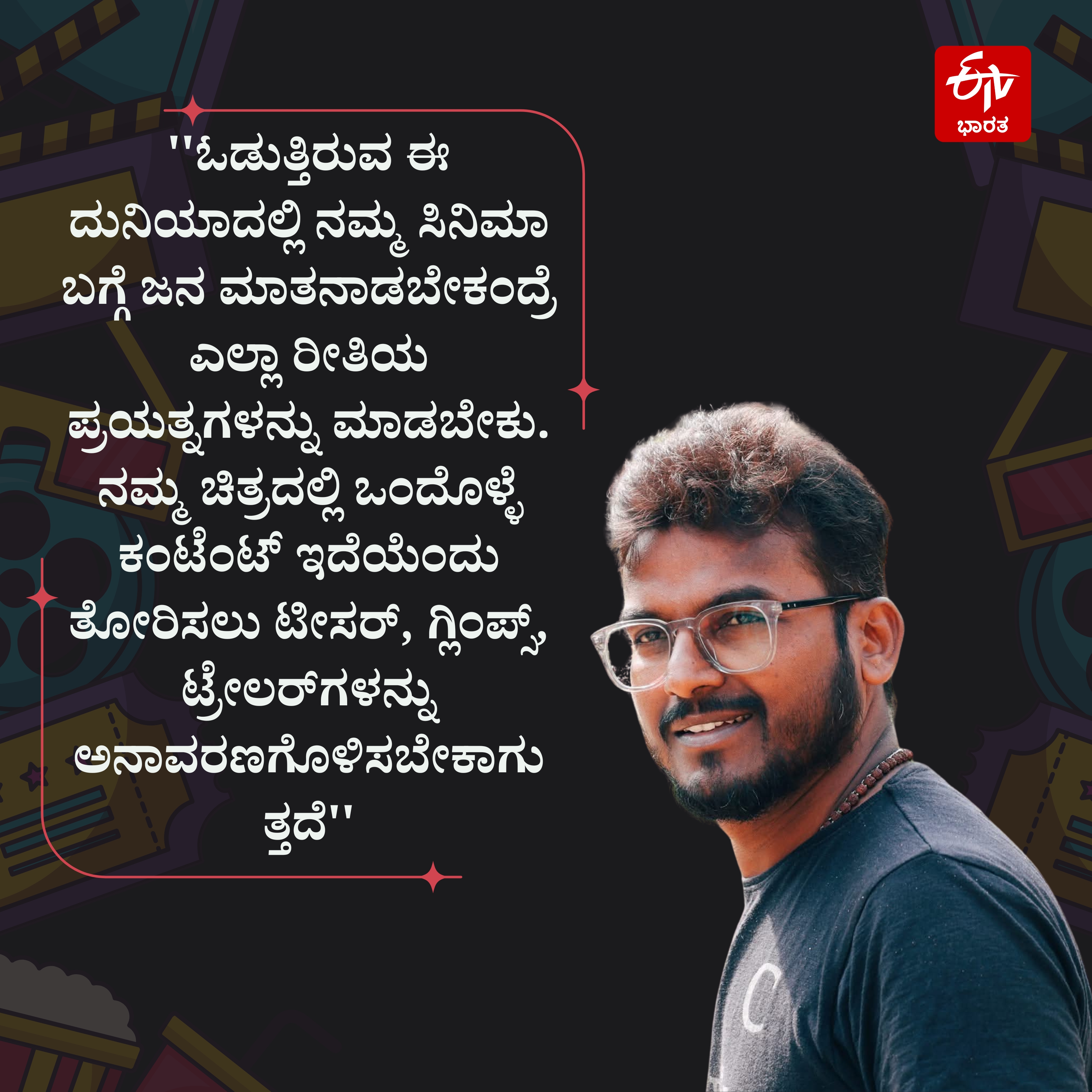 Director Kanta Kannalli's statement
