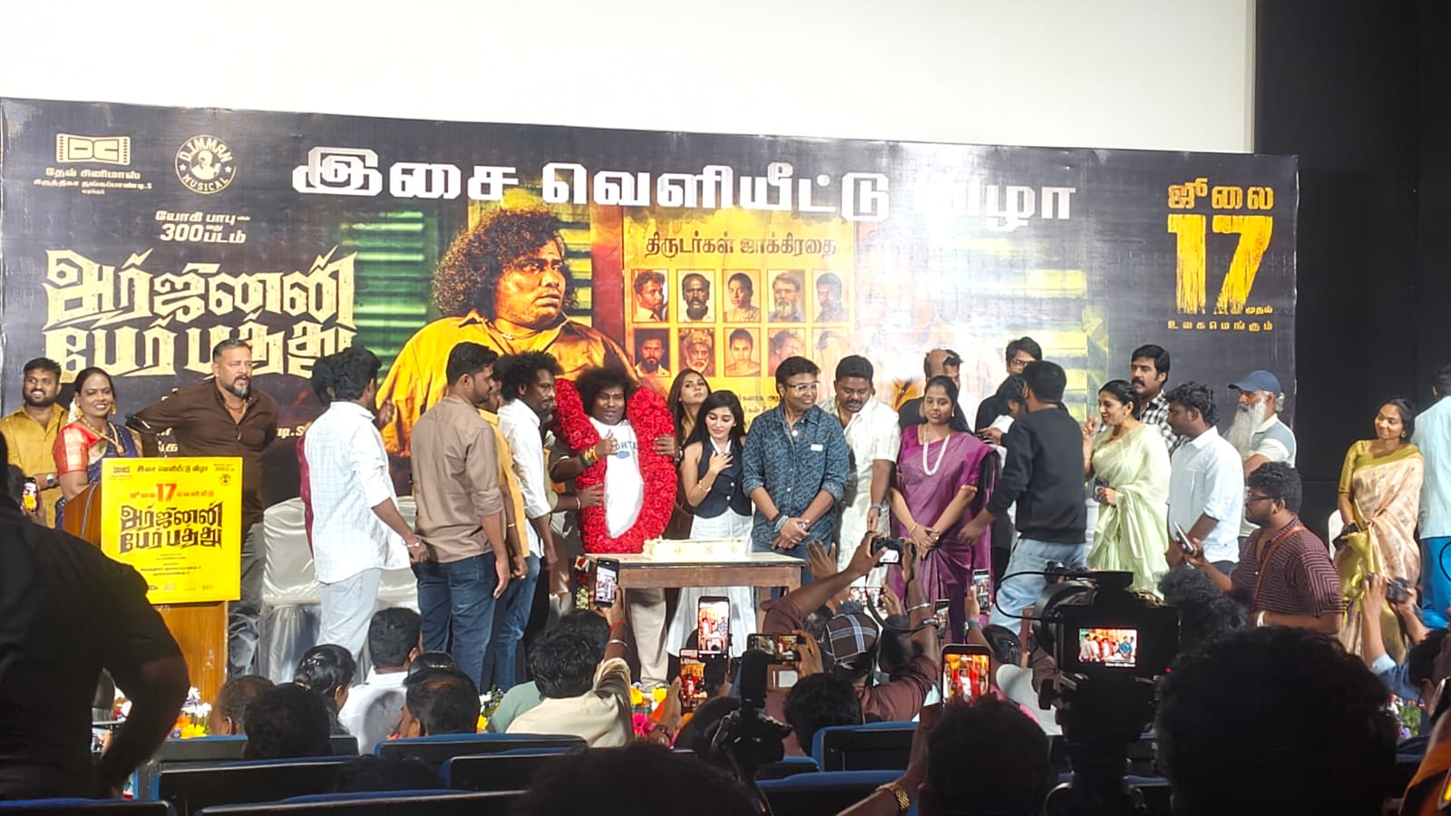 'அர்ஜுனன் பெயர் பத்து' பட இசை வெளியீட்டு விழா
