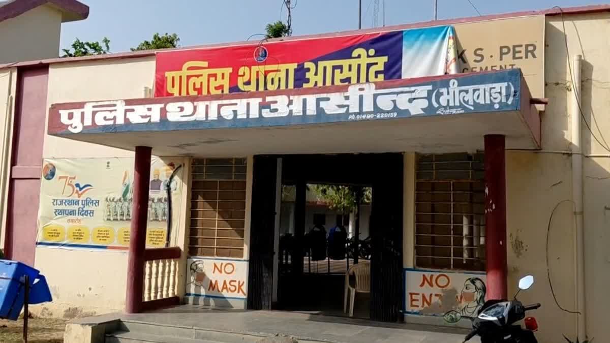 आसींद थाना
