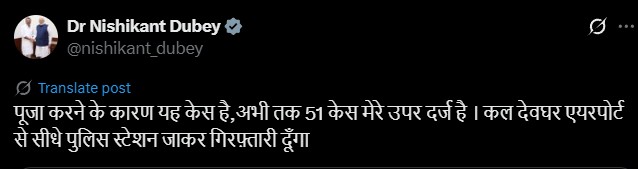MP Nishikant Dubey