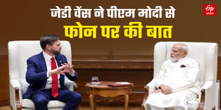 जेडी वेंस की पीएम मोदी से बातचीत