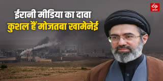 ईरान ने जारी किया सुप्रीम लीडर मोजतबा का वीडियो