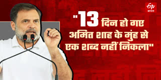 राहुल गांधी का अमित शाह पर निशाना