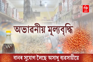 The prices of essential goods have increased in Assam