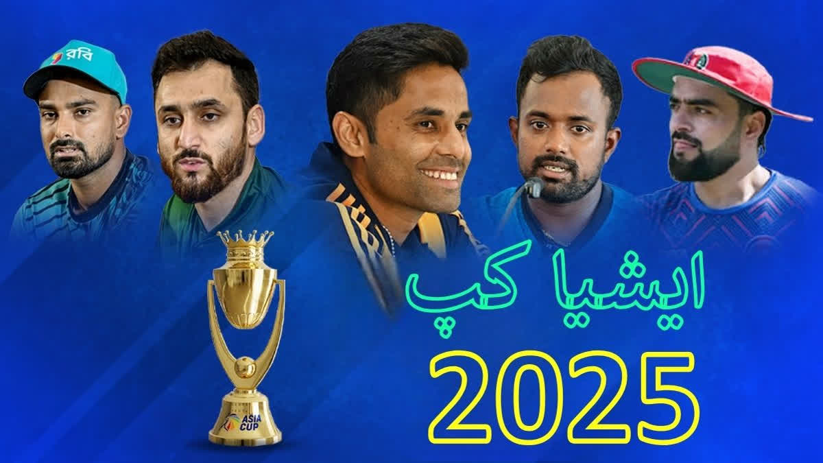 asia cup 2025 all you need to know about tournament Urdu News