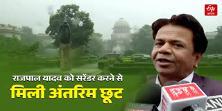 SUPREME COURT RELIEF TO RAJPAL YADAV