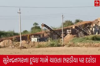 ભરડીયા પર દરોડા