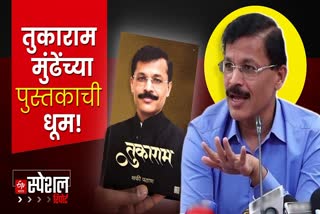 Tukaram Mundhe Book