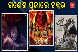 odia film release on ganesh puja