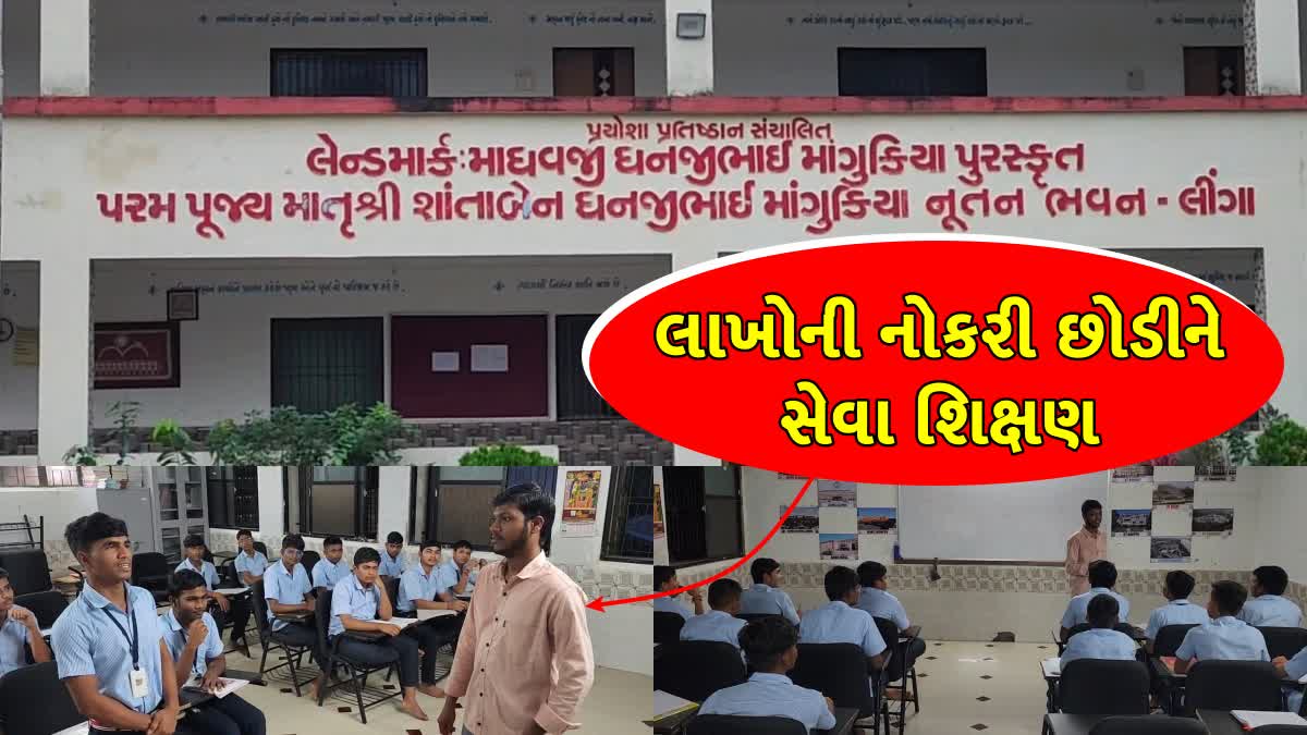 ડાંગના અંતરિયાળ બાળકોને ભણાવી રહ્યો છે, 'અવિરાજ'