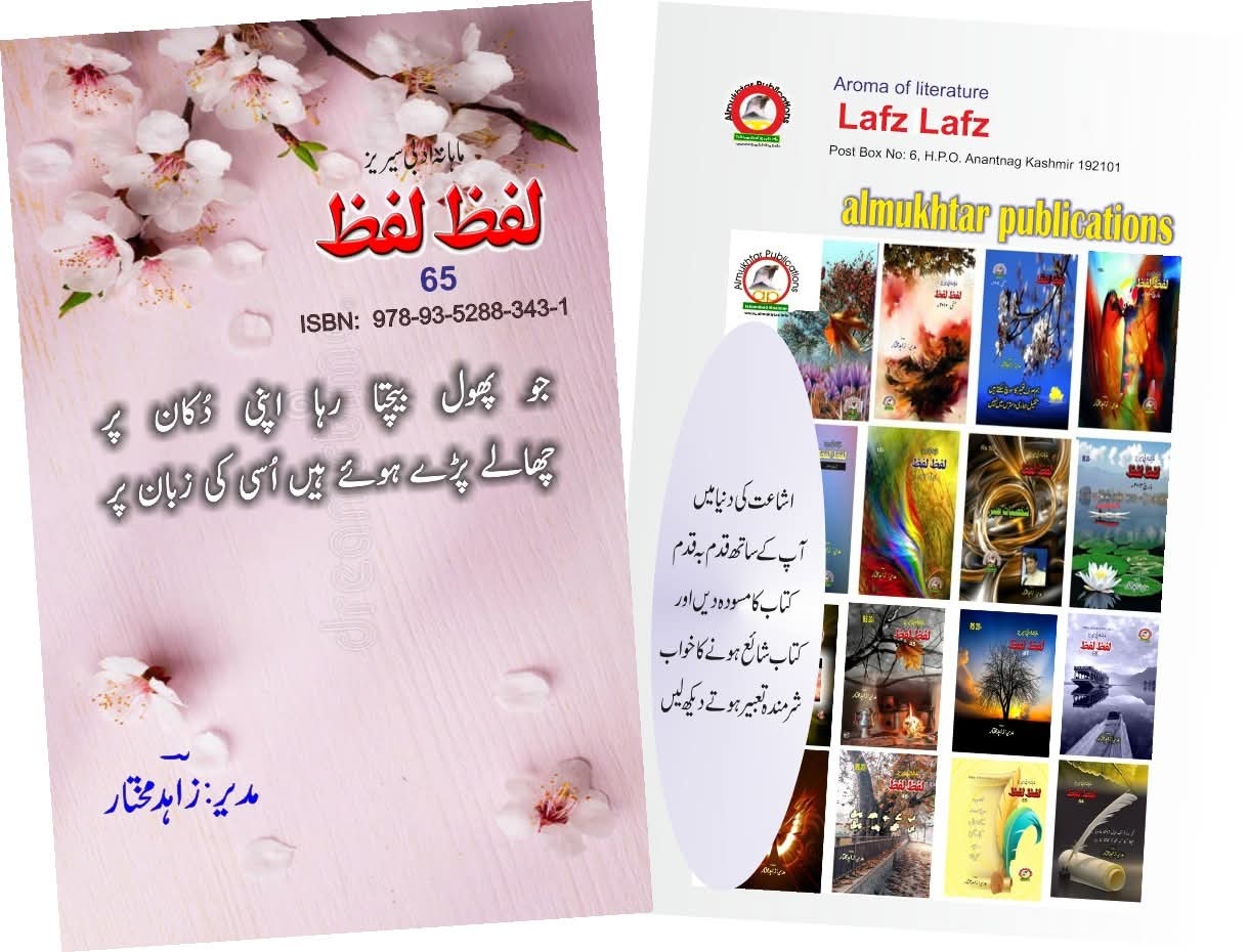 آج بھی ان کی میگزین لفظ لفظ شائع ہوتی ہے