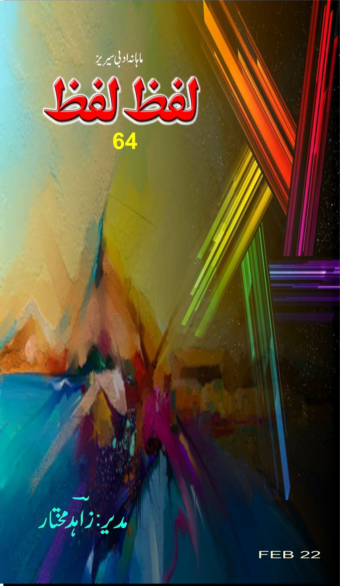 آج بھی ان کی میگزین لفظ لفظ شائع ہوتی ہے