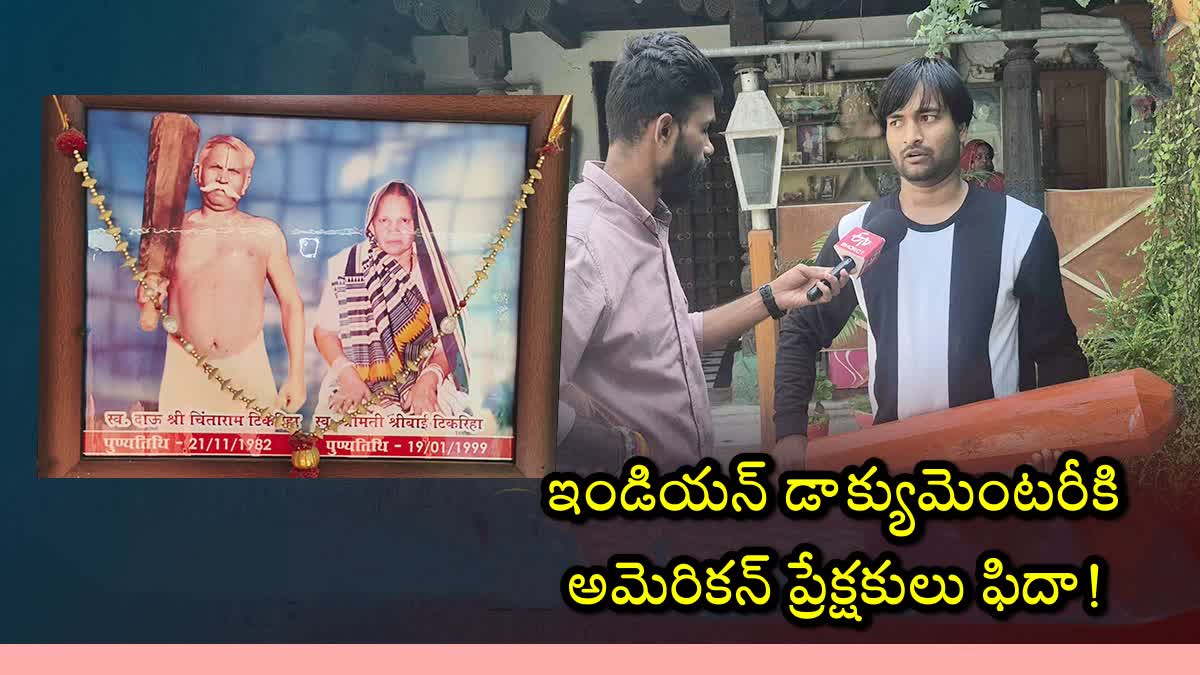 Bheem Chintaram Documentary