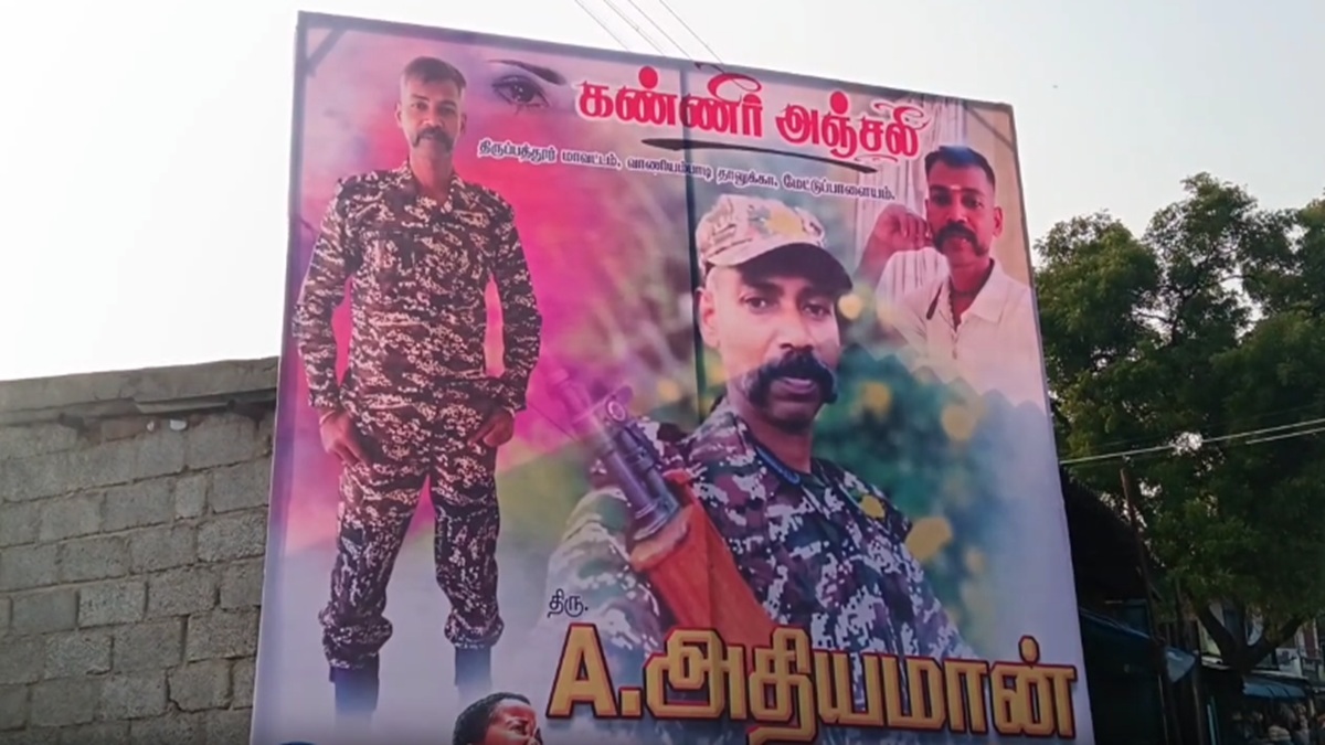 உயிரிழந்த அதியமான்