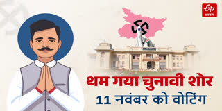 BIHAR ELECTION 2ND PHASE