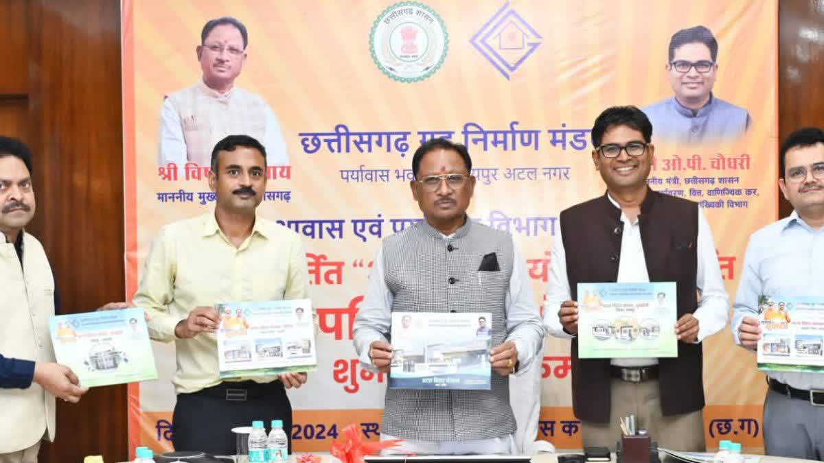 छत्तीसगढ़ में सभी के लिए आवास, 1650 एलआईजी और EWS के मकान, "1 रुपये में  जमीन"