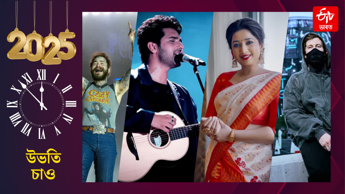 ARTISTS PERFORMED ASSAM 2025