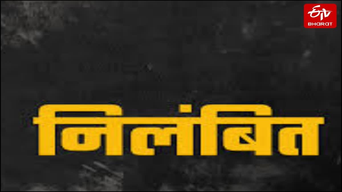 जिला समाज कल्याण अधिकारी निलंबित.
