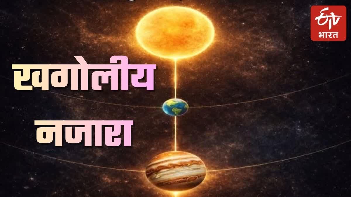आज दिखेगा खगोलीय नजारा