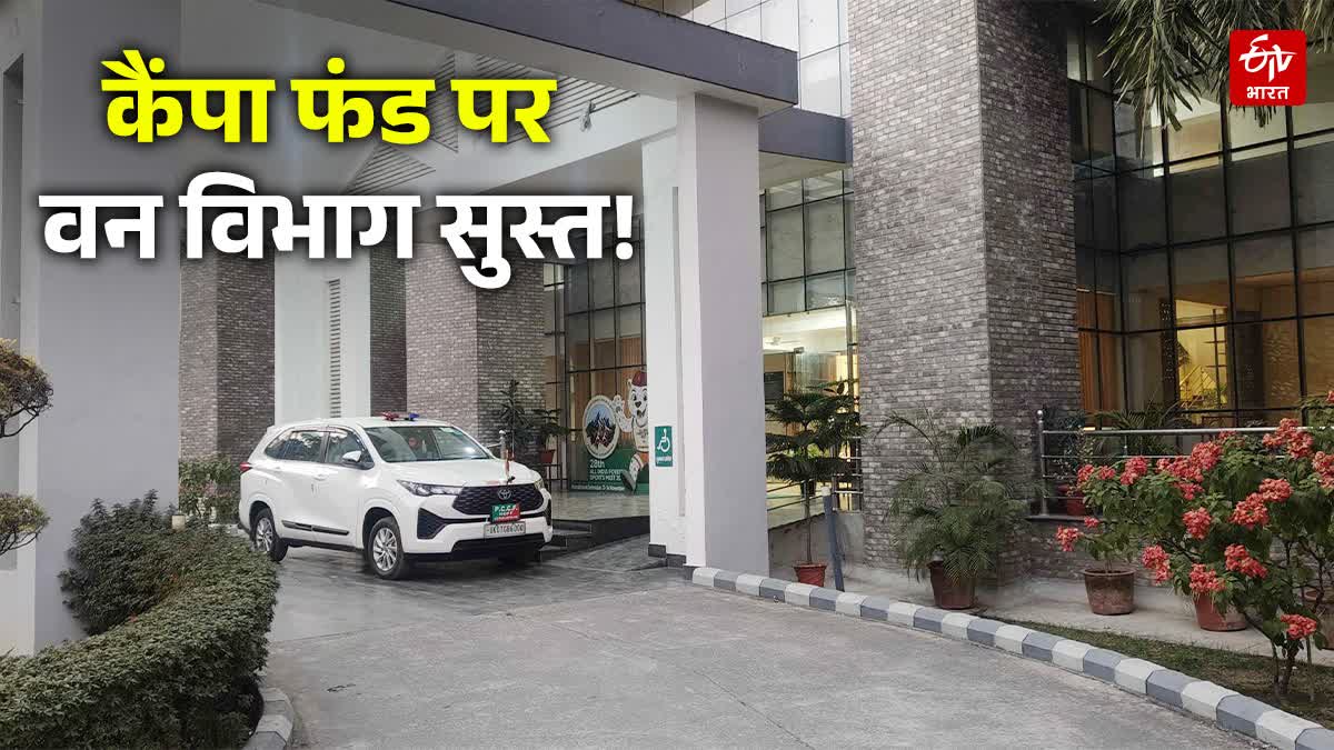 CAMPA FUND UTTARAKHAND