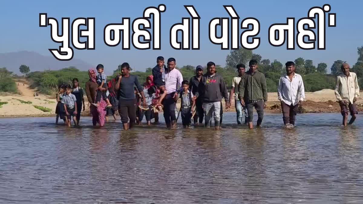 બનાસ નદી પર પુલની માંગ કરતા ગામ લોકો