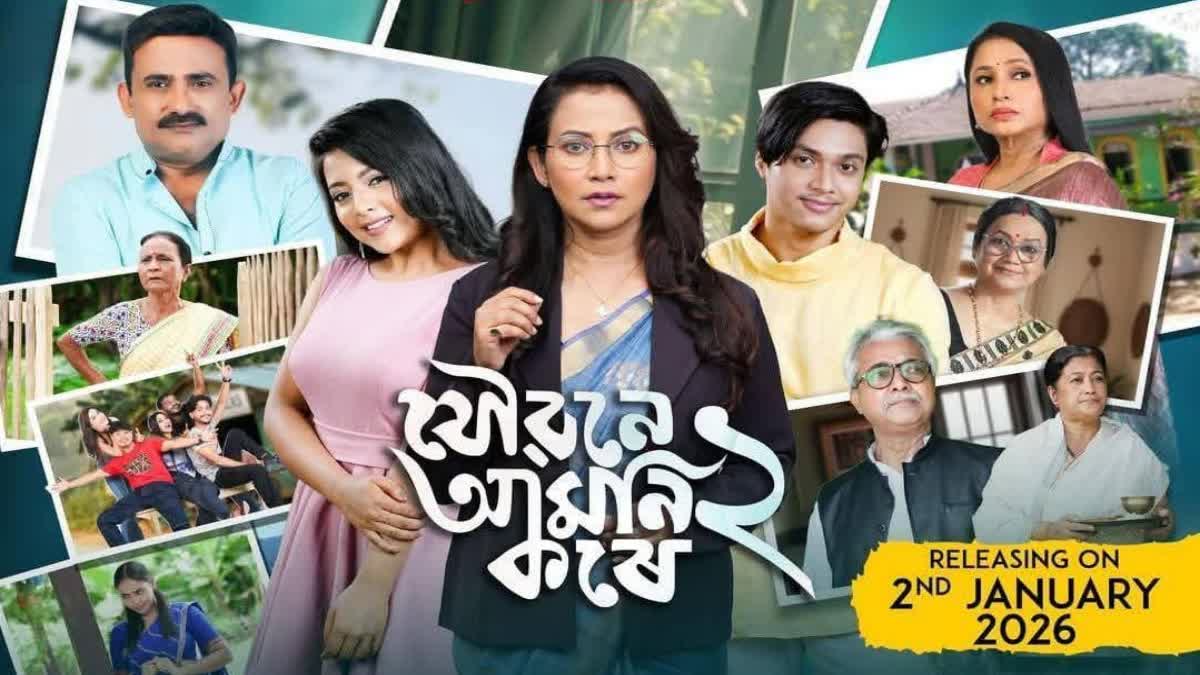 interview Barsha Rani Bishaya and Ashok Kumar Bishaya share the making of joubone amoni kore 2
