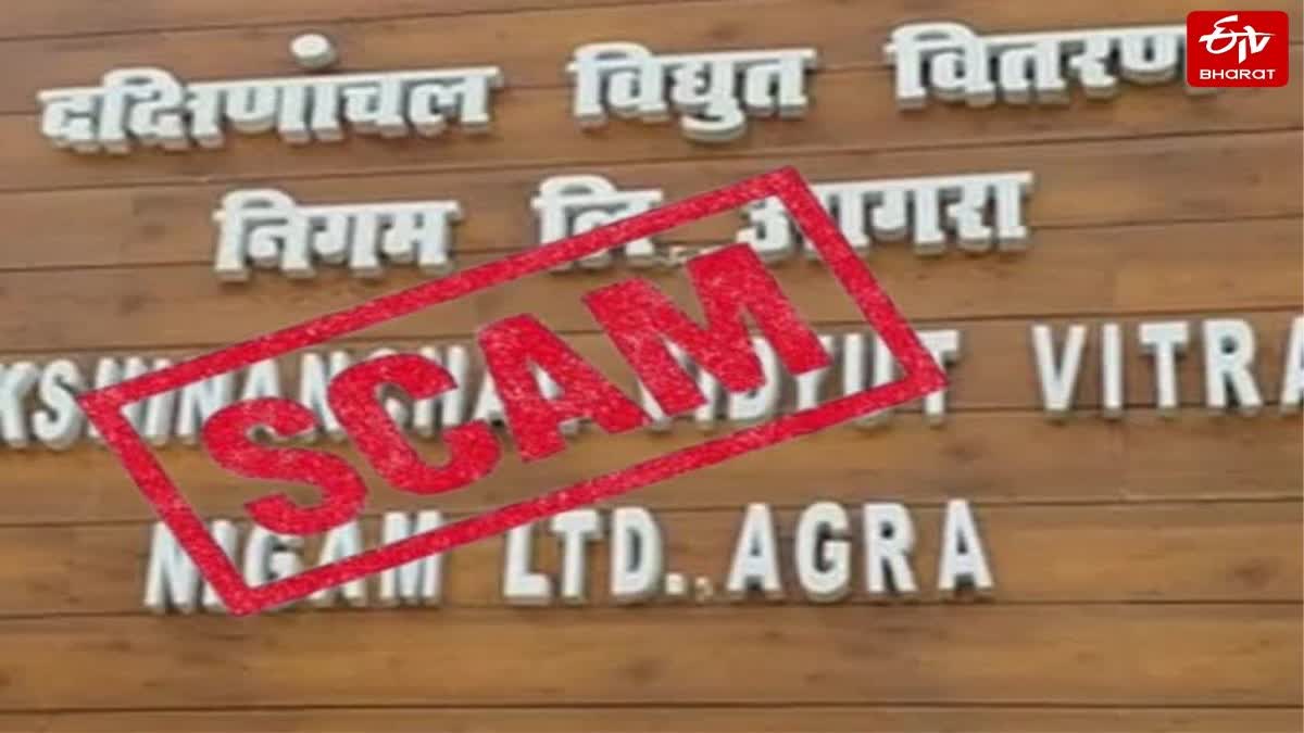 DVVNL आगरा सर्किल में टेंडर घोटाला.