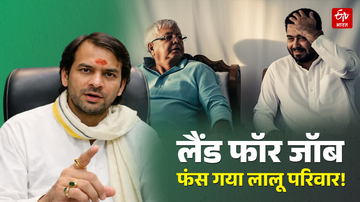 लैंड फॉर जॉब केस से जुड़ी 10 बड़ी बातें