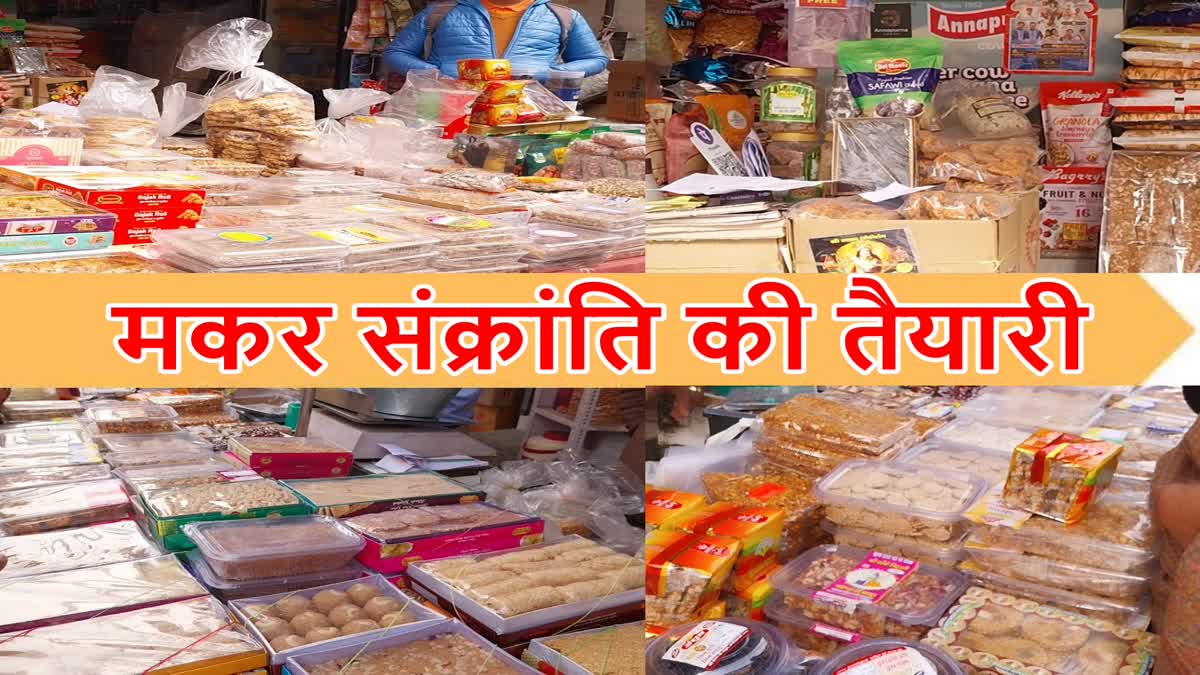 लोहड़ी और मकर संक्रांति के लिए बजार तैयार