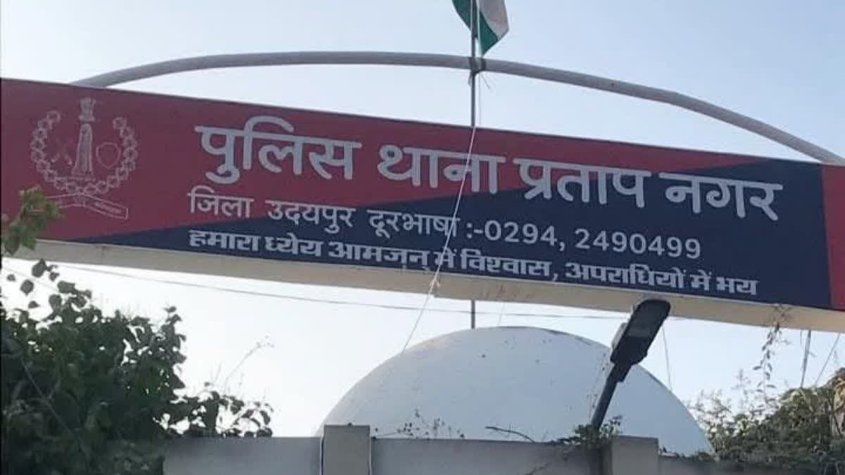 प्रतापनगर थाना