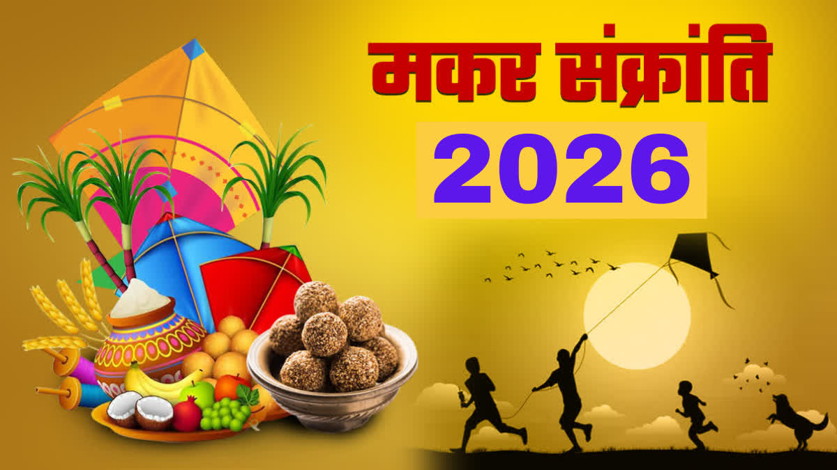 Find out why Makar Sankranti is also called Uttarayan? Why are curd, flattened rice, and sesame seeds eaten on this day?