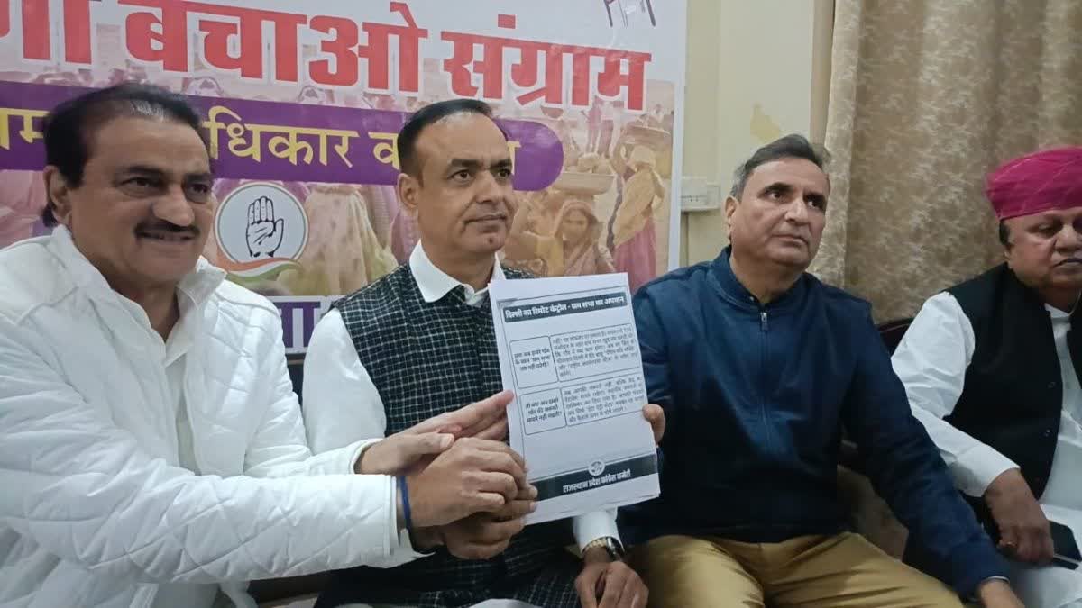 कांग्रेस का 'मनरेगा बचाओ' आंदोलन