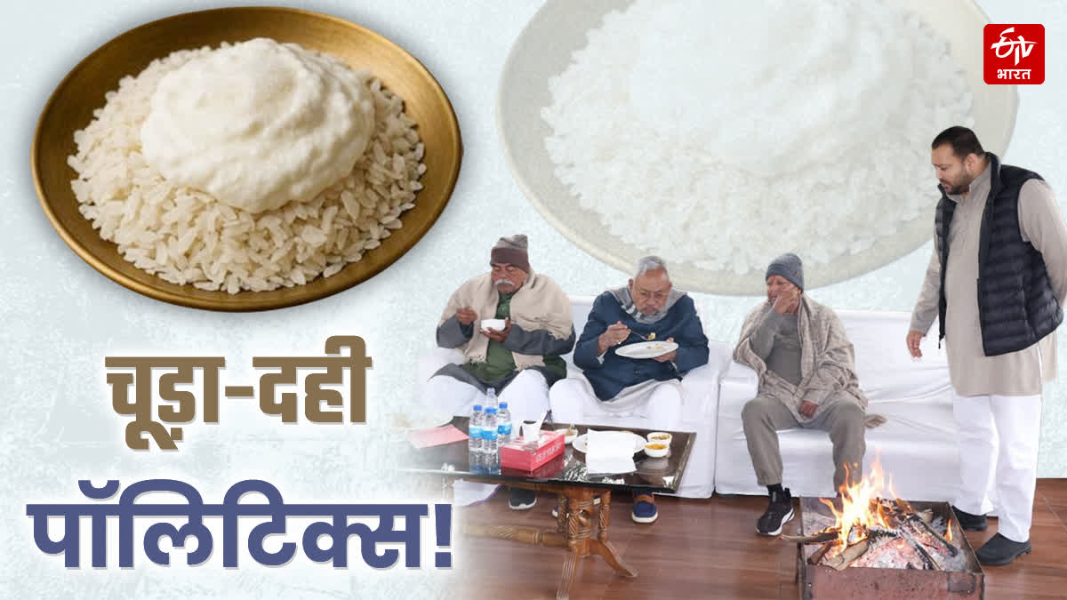 Makar Sankranti 2026 Bihar Politics