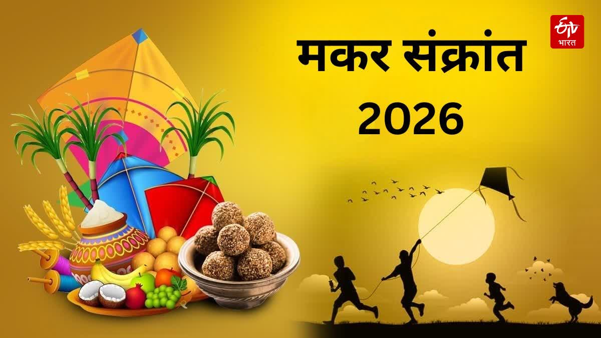 Makar Sankranti 2026