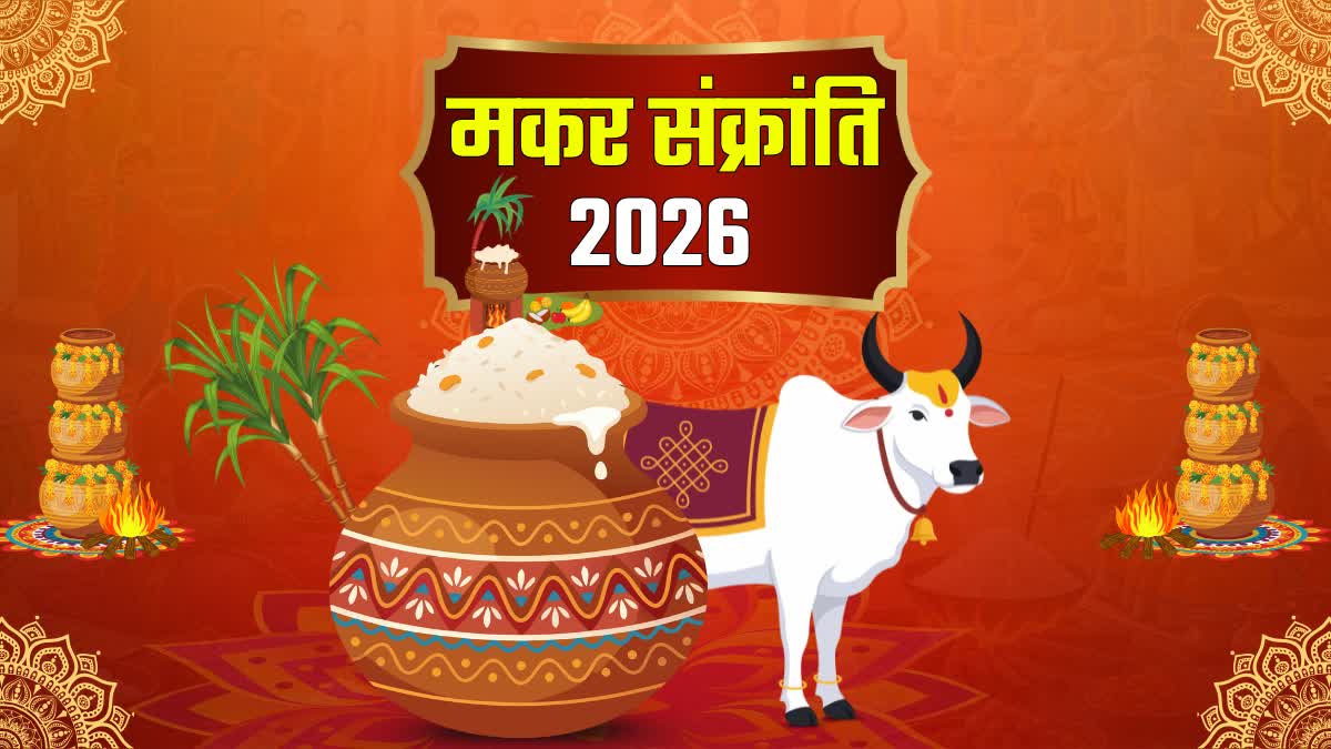 Makar Sankranti 2026