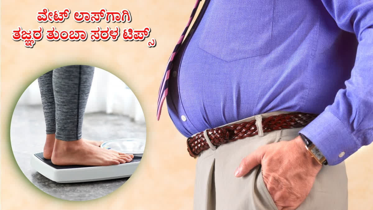 WEIGHT LOSS  TIPS FOR LOSING WEIGHT  ತೂಕ ಇಳಿಸಿಕೊಳ್ಳಲು ಸರಳ ಟಿಪ್ಸ್  WEIGHT LOSS GOALS