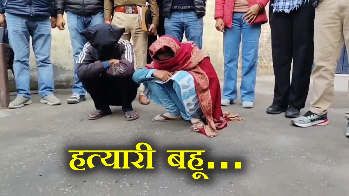 Yamunanagar daughter in law along with her lover murdered her mother in law